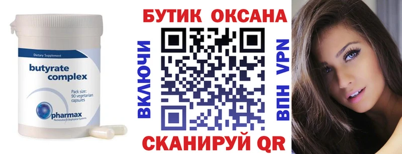 БУТИРАТ Butirat Салехард